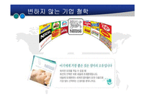 [국제 경영학] 네슬레 글로벌 경영전략-17