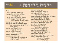 국민은행 성공요인과 전략-4