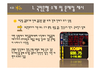 국민은행 성공요인과 전략-6