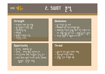 국민은행 성공요인과 전략-7