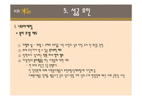 국민은행 성공요인과 전략-15
