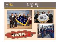 국민은행 성공요인과 전략-19