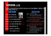 [변화와 혁신] 도요타 TOYOTA의 위기, 그리고 변화를 통한 성공사례-6
