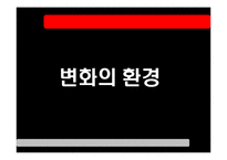 [변화와 혁신] 도요타 TOYOTA의 위기, 그리고 변화를 통한 성공사례-8
