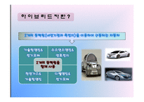 [시스템경영] 하이브리드 차량과 재생에너지-4