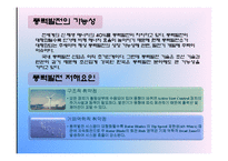 [시스템경영] 하이브리드 차량과 재생에너지-12