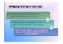 [시스템경영] 하이브리드 차량과 재생에너지-13