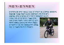 [시스템경영] 하이브리드 차량과 재생에너지-15
