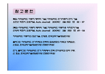 [시스템경영] 하이브리드 차량과 재생에너지-16