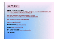 [시스템경영] 하이브리드 차량과 재생에너지-17