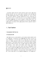 [마케팅] ZARA 자라(Fast Fashion)전략-2