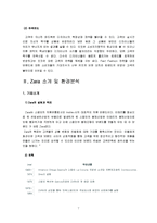 [마케팅] ZARA 자라(Fast Fashion)전략-7
