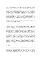 [마케팅] ZARA 자라(Fast Fashion)전략-12