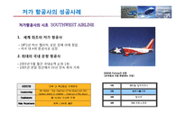 [국제물류] 저가항공사 성공 실패사례-5