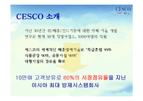 세스코 기업사례 분석-4