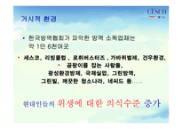 세스코 기업사례 분석-9