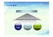 세스코 기업사례 분석-10
