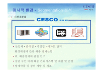 세스코 기업사례 분석-11