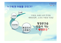 세스코 기업사례 분석-14