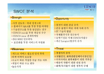 세스코 기업사례 분석-16