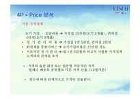 세스코 기업사례 분석-18