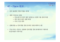 세스코 기업사례 분석-19