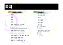 [인적자원관리] 경력개발관리 및 퇴직관리-2