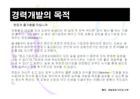 [인적자원관리] 경력개발관리 및 퇴직관리-7