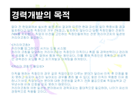 [인적자원관리] 경력개발관리 및 퇴직관리-8
