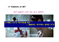 기업PR사례 -SKT의 PR활동-8