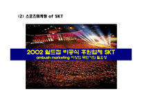 기업PR사례 -SKT의 PR활동-10