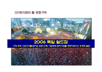 기업PR사례 -SKT의 PR활동-13