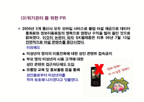 기업PR사례 -SKT의 PR활동-14