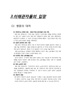 [노사관계] 강남성모병원 비정규직 문제-4