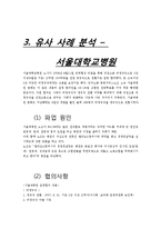 [노사관계] 강남성모병원 비정규직 문제-14