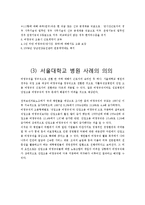 [노사관계] 강남성모병원 비정규직 문제-15