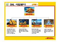 [서비스물류론] DHL 물류 전략-9