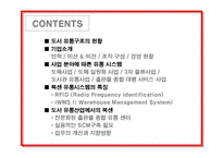 [유통관리] 유통관련 성공사례 -(주)북센-2