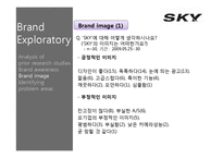[브랜드전략] SKY 스카이 브랜드전략-20