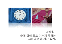 [마케팅전략] 광동제약 여성을위한 숙취해소음료 신제품 출시 마케팅전략-2