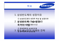 삼성 반도체 기술 발달과 국가-2
