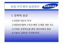 삼성 반도체 기술 발달과 국가-6