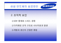 삼성 반도체 기술 발달과 국가-7