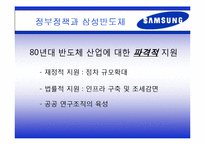 삼성 반도체 기술 발달과 국가-11