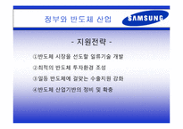 삼성 반도체 기술 발달과 국가-12