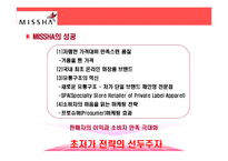 [경영학원론] 미샤 성공과 위기-6