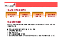 [경영학원론] 미샤 성공과 위기-9