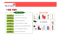 [경영학원론] 미샤 성공과 위기-17