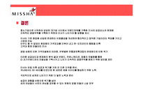 [경영학원론] 미샤 성공과 위기-18