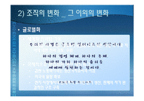 다국적 기업 나이키(Nike)의 조직분석-8